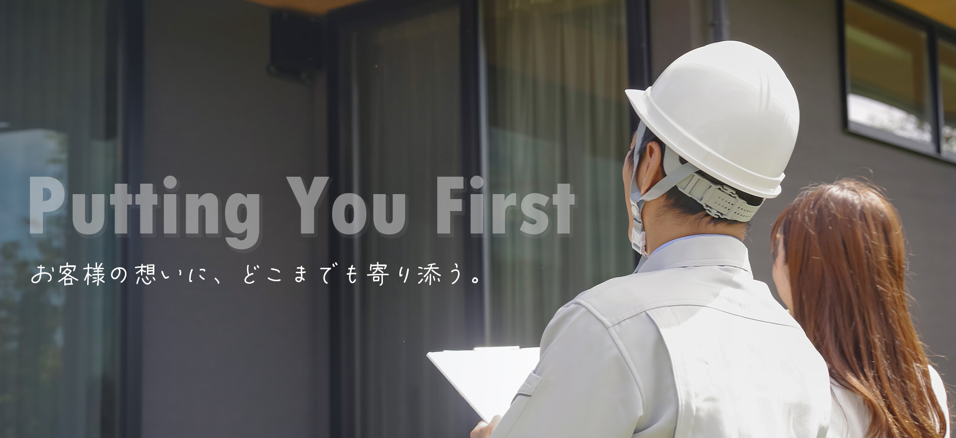 mv お客様の想いに、どこまでも寄り添う株式会社FIRST